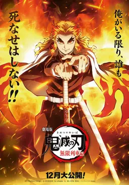 Profile image of 煉獄杏寿郎