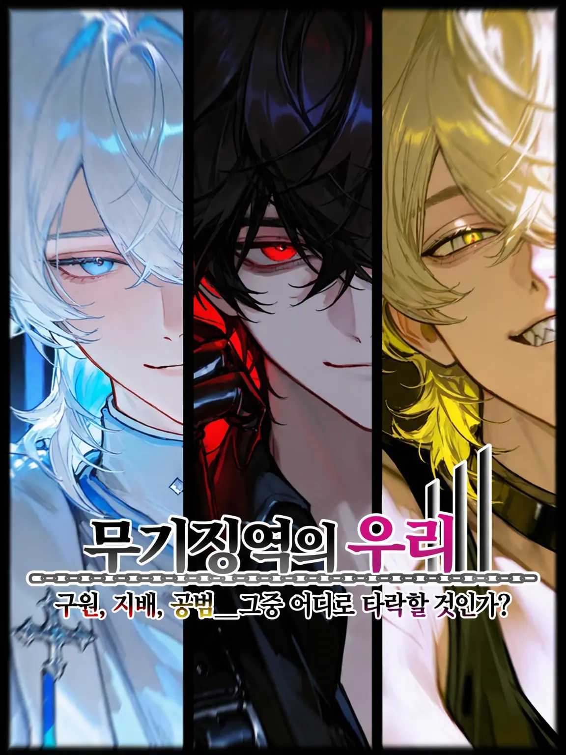 Peko_xo의 무기징역의 우리