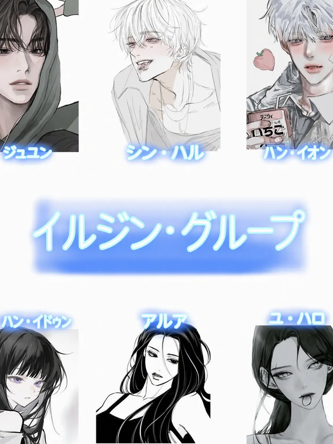 JEONGYAN의 一軍グループ