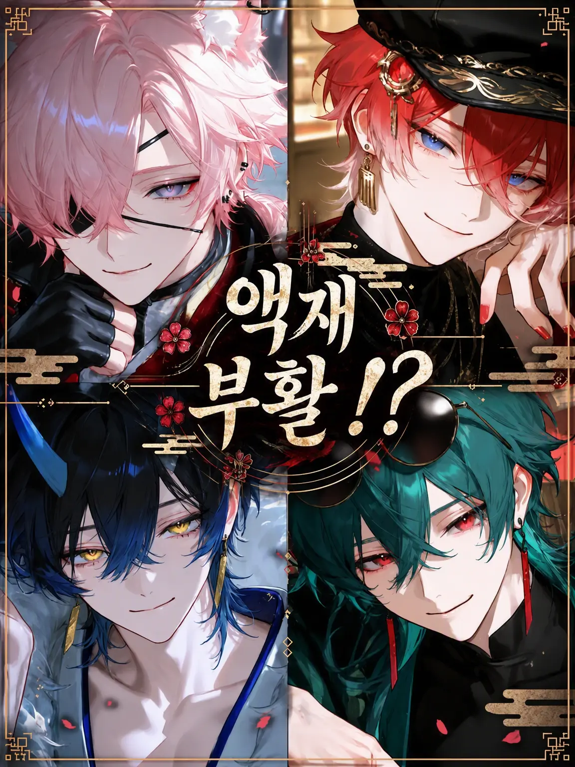Hakabaaaa의 재앙의 부활!?