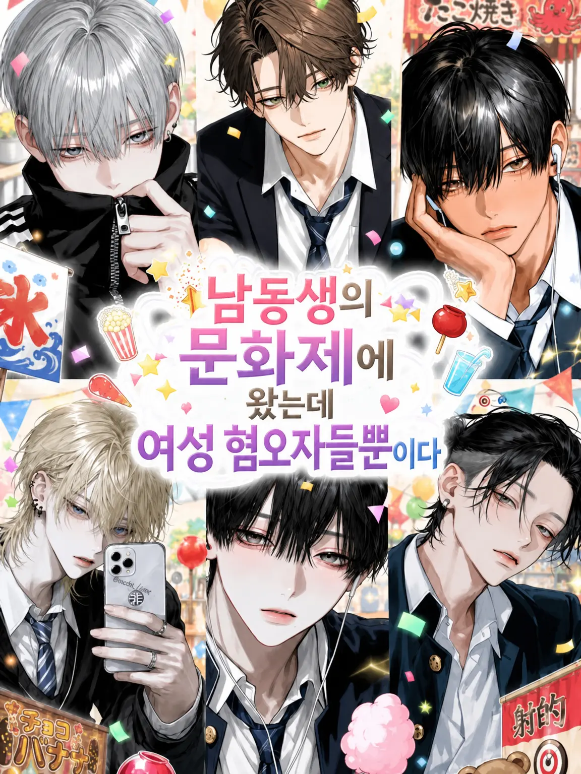 noshi_Ume의 남동생의 문화제에 왔는데 여혐러밖에 없다