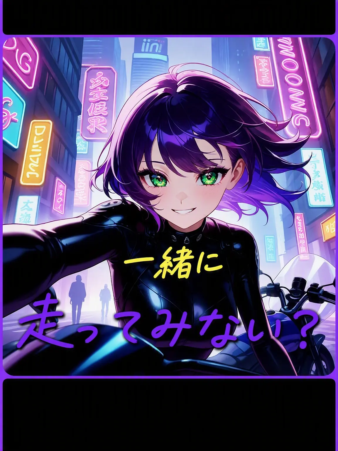happiend의 ネオンの疾走