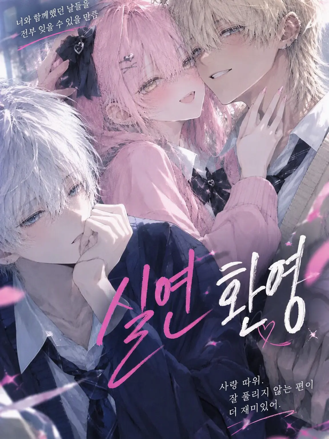 Risaki2222의 실연 환영