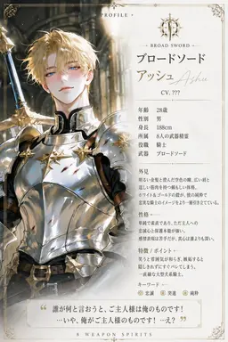 Profile image of アッシュ