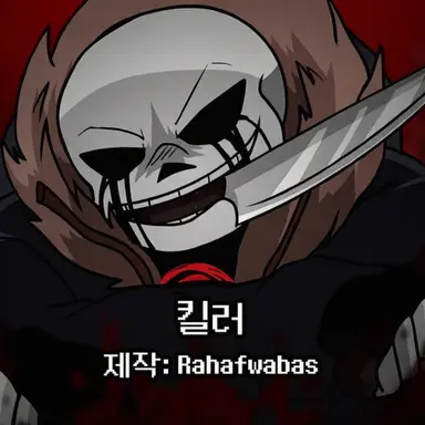 Profile image of 킬러샌즈