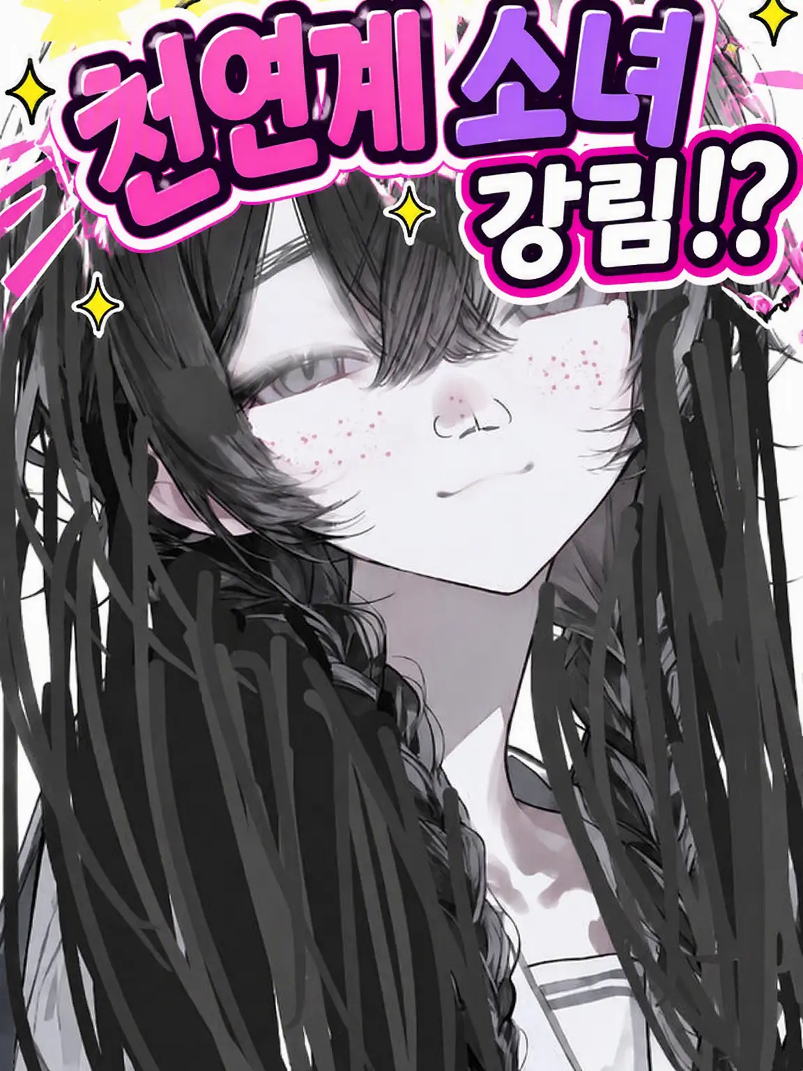 Nijiro의 자칭!! 천연계 소녀💫 강림!?