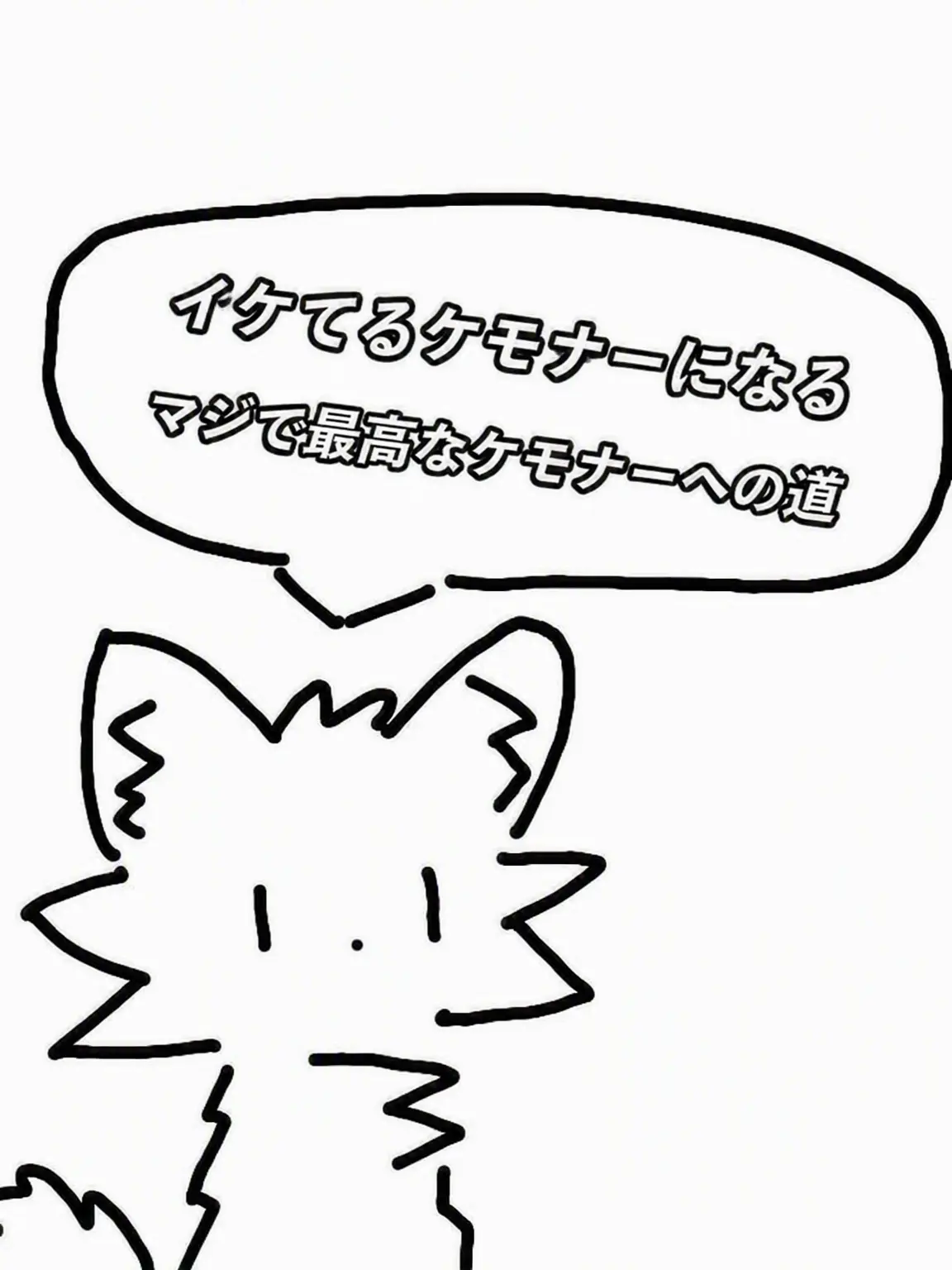 Gouuntine1004의 ケモ狩りvsケモ好き