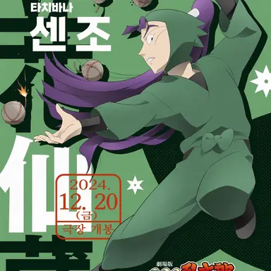 Profile image of 타치바나 센조