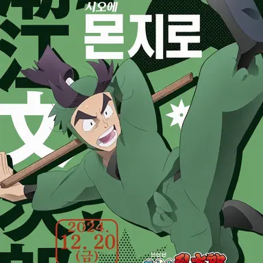 Profile image of 시오에 몬지로