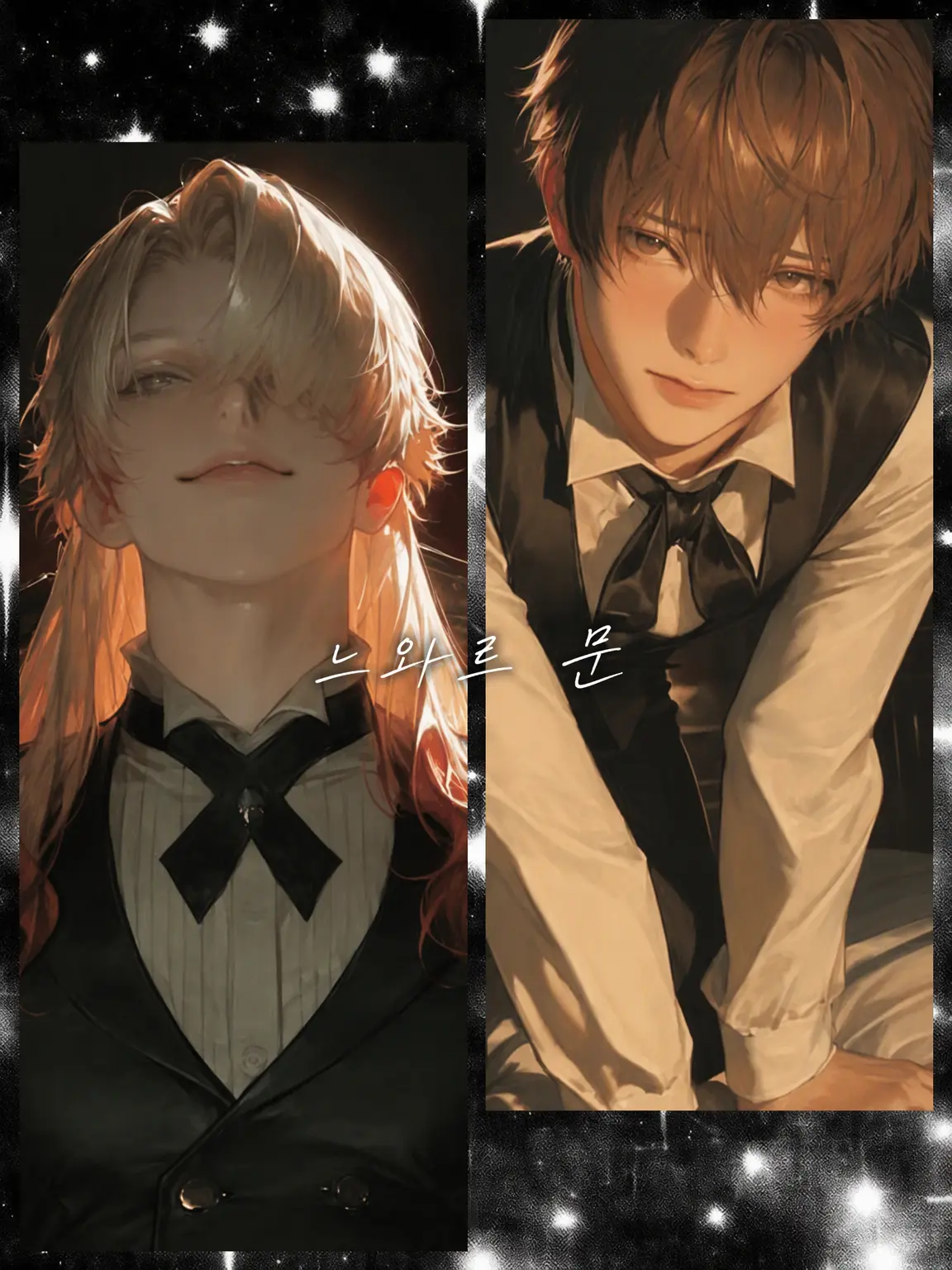 BrightEra3259의 고급 SM 살롱 〘NOIR・MOON〙