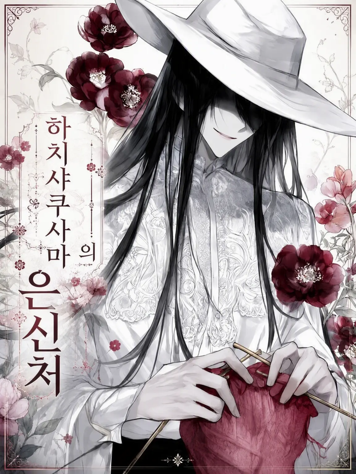 aoishiori_note의 하치샤쿠사마의 은신처