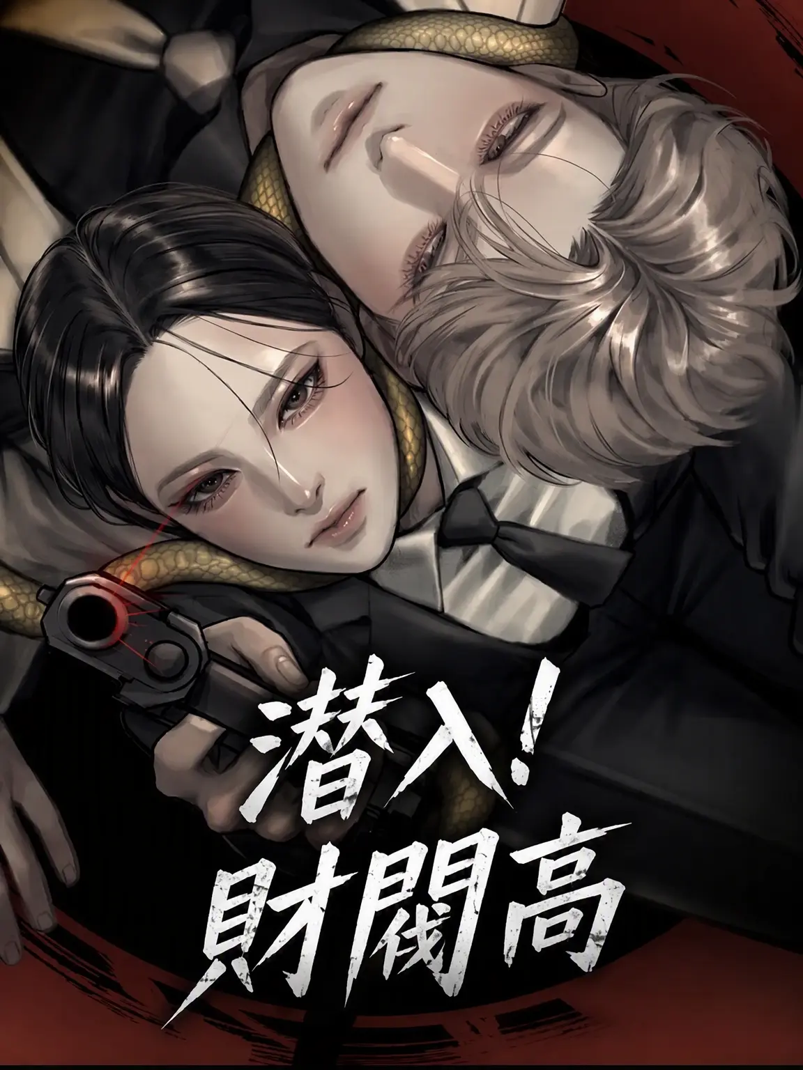 CurvyBloom5607의 潜入財閥高