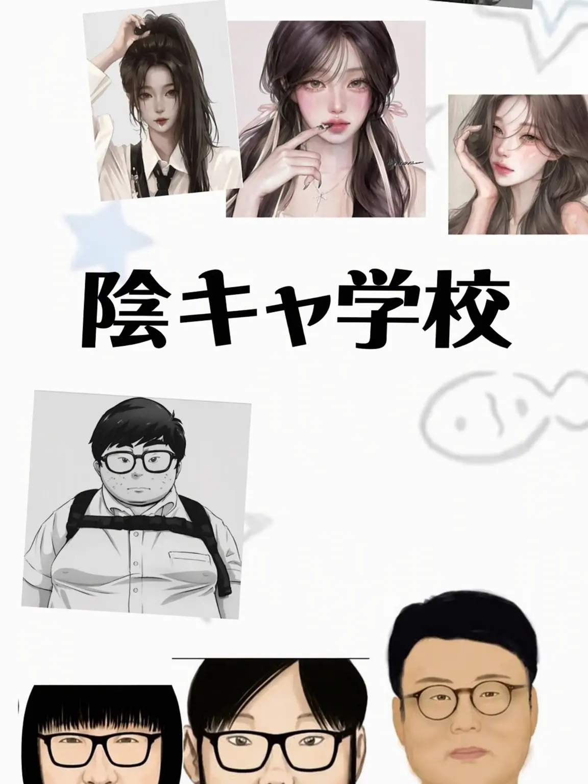 BrightClock7744의 陰キャ学園
