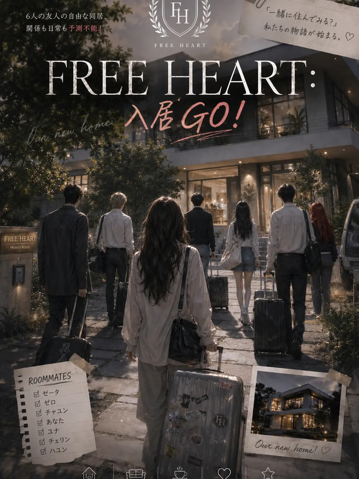 HelloHari2의 FREE HEART:入居GO!