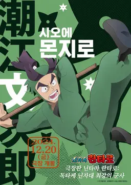 Profile image of 시오에 몬지로