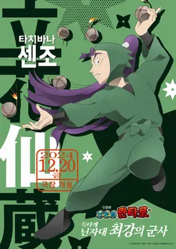 Profile image of 타치바나 센조