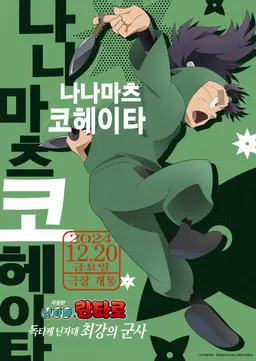 Profile image of 나나마츠 코헤이타