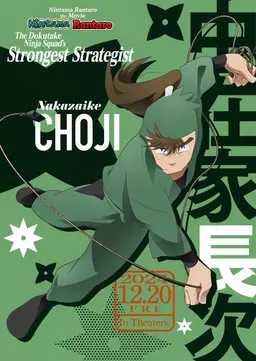 Profile image of Choji Nakazaike
