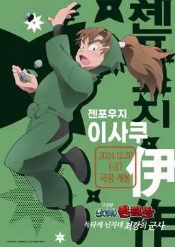 Profile image of 젠포우지 이사쿠