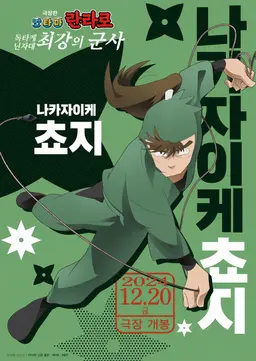 Profile image of 나카자이케 쵸지