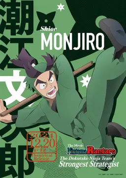 Profile image of Monjiro Shioe