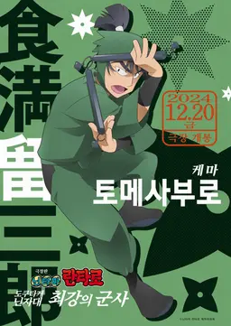 Profile image of 케마 토메사부로