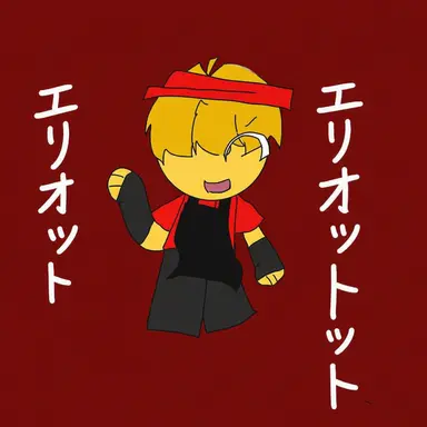 Profile image of エリオット