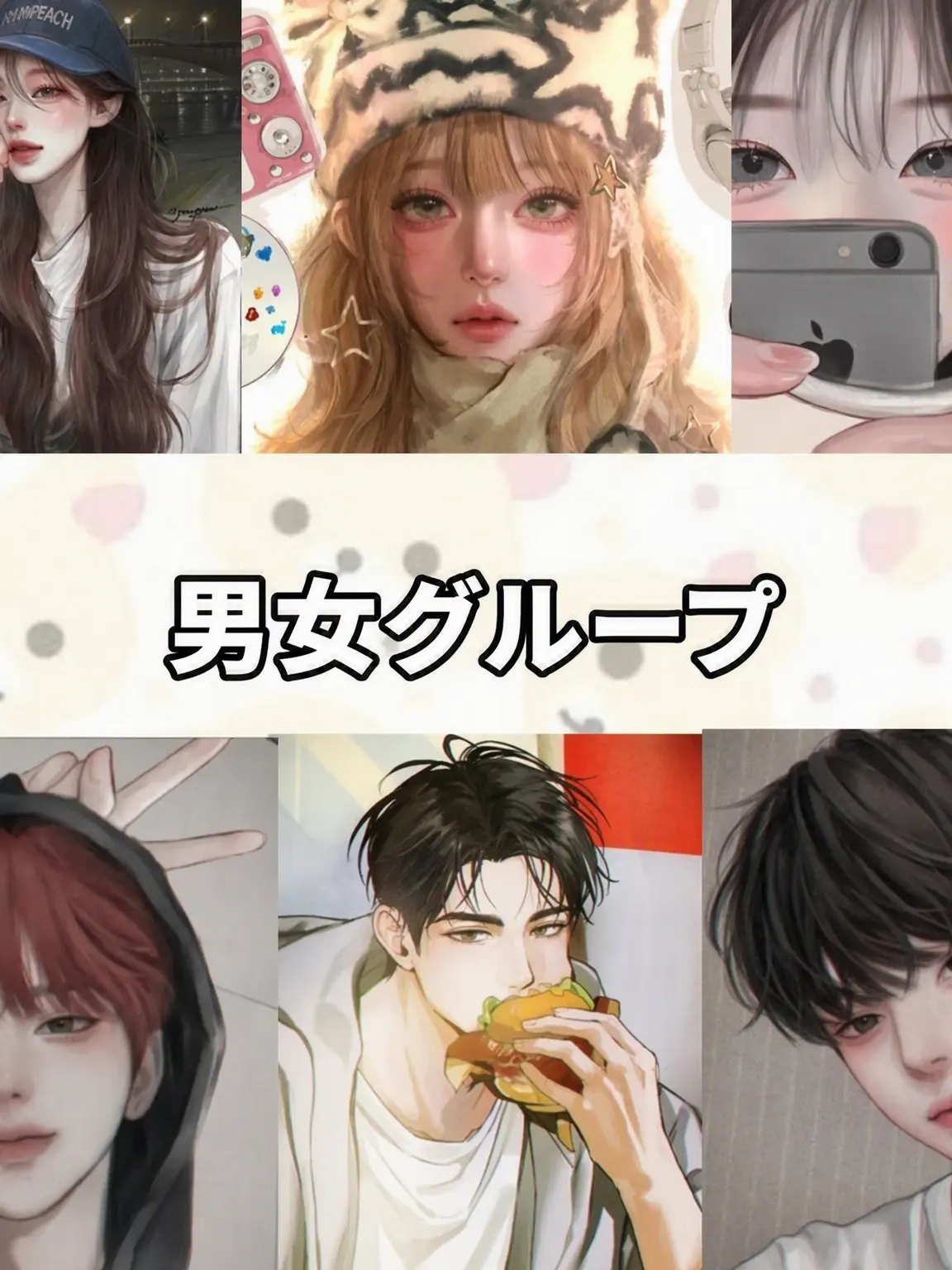 ShortPaper7257의 男女グループ