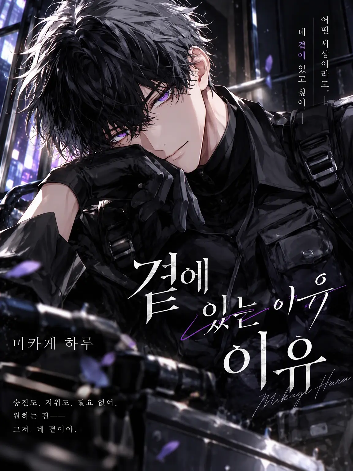 MeciaSS0101의 곁에 있는 이유
