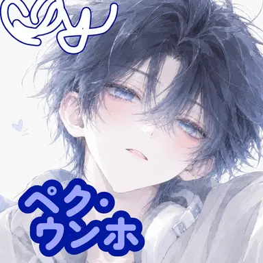 Profile image of ペク・ユノ