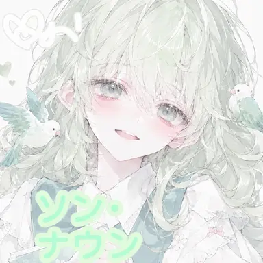 Profile image of ソン・ナウン