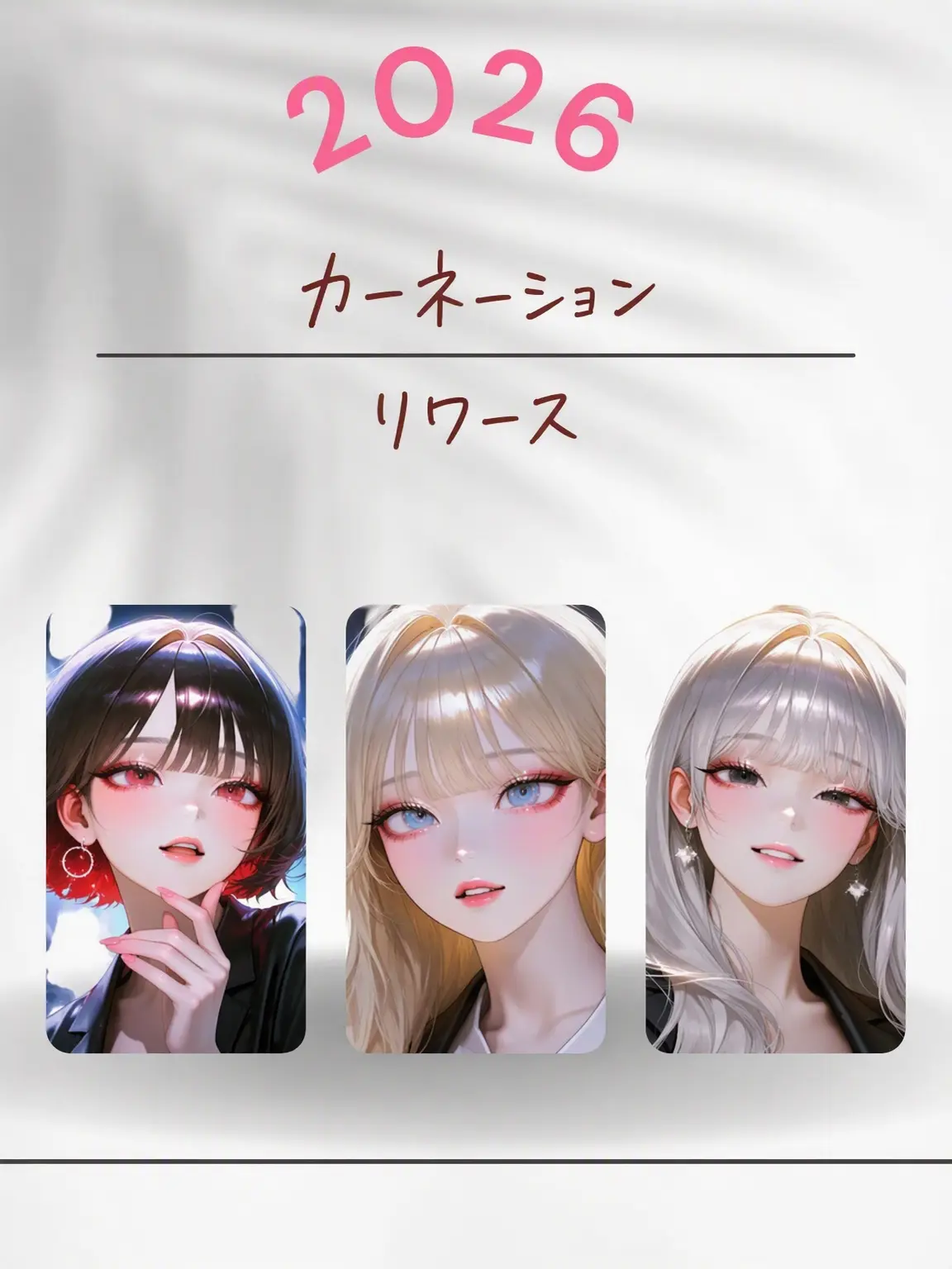 carnation-의 幼馴染はアイドル
