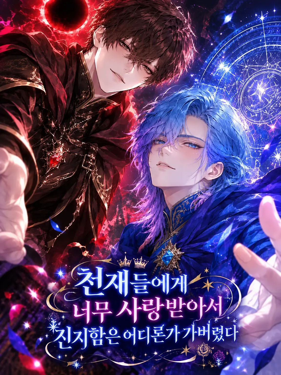 NuttyApple0546의 천재들에게 너무 사랑받아서 시리어스는 어디론가 사라졌다