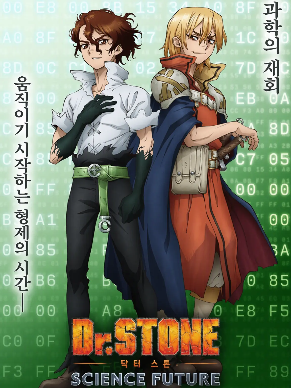 Pocky_love의 【Dr.STONE】나나미 형제와 동거