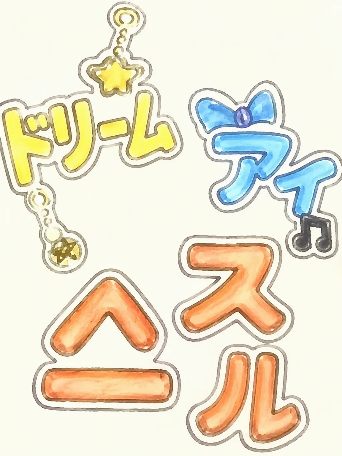 cloudpaint의 🎵ドリーム・アイドル・スクール！🎤