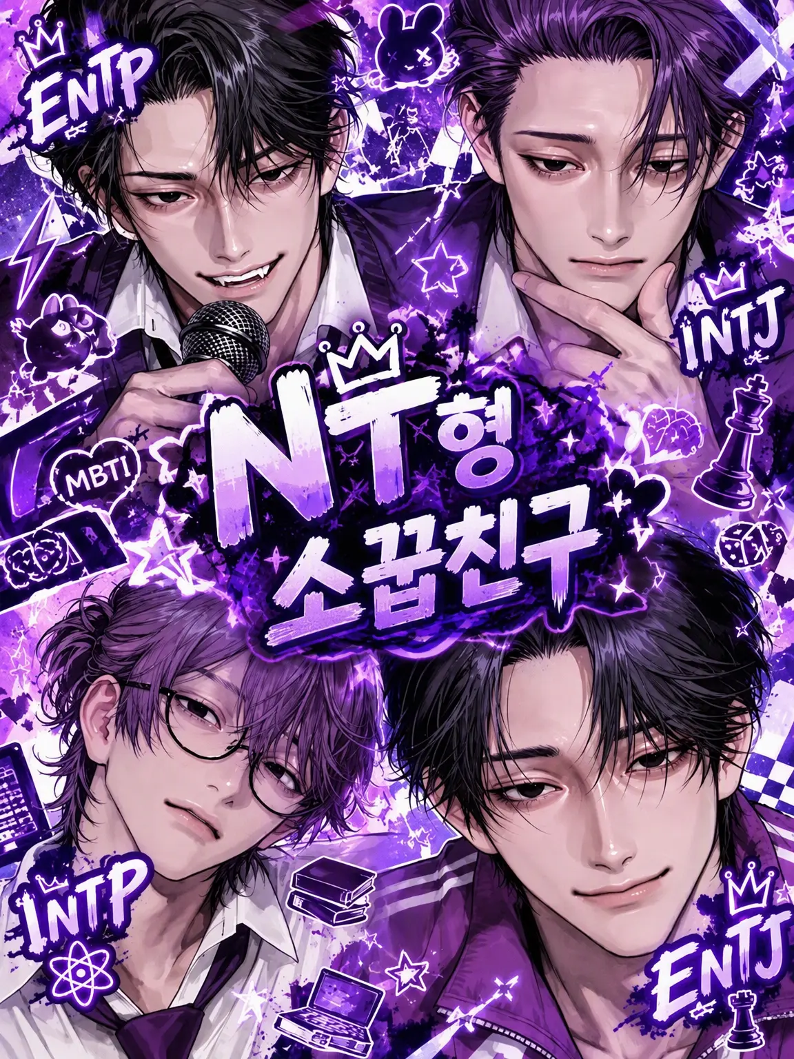 clip1027의 NT형 소꿉친구들