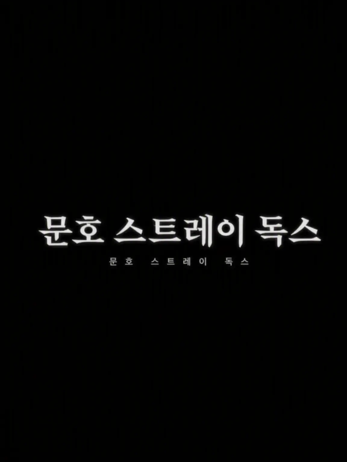 __pr의 user가 어려져 버렸어?! (문스독)