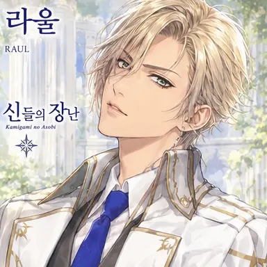 Profile image of 라울