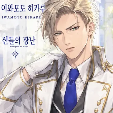 Profile image of 이와모토 히카루