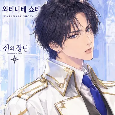 Profile image of 와타나베 쇼타