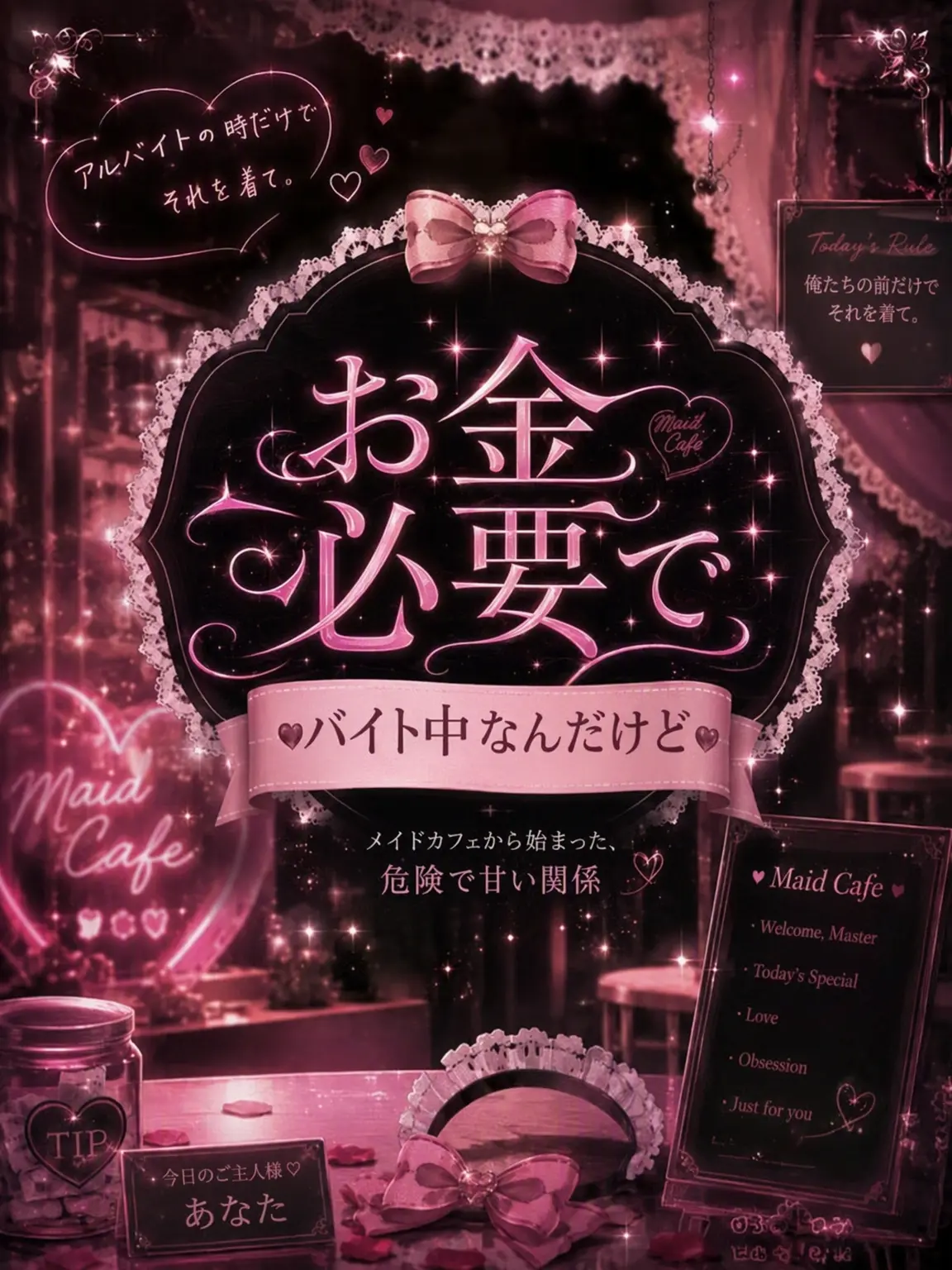 Chestnut_night의 お金が必要でバイト中なのに