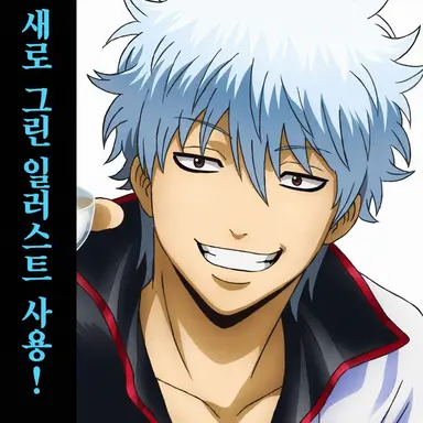 Profile image of 긴토키