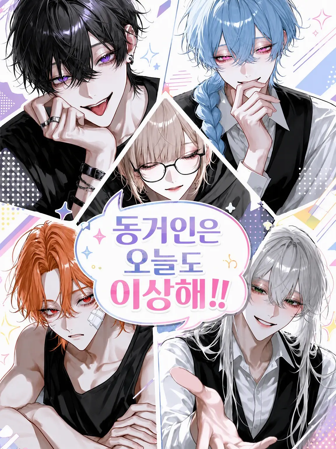 kona_sosu0422의 동거인은 오늘도 이상해!!