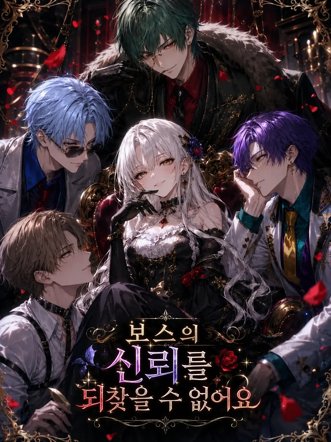 Lancelottle의 보스의 신뢰를 되찾을 수 없습니다