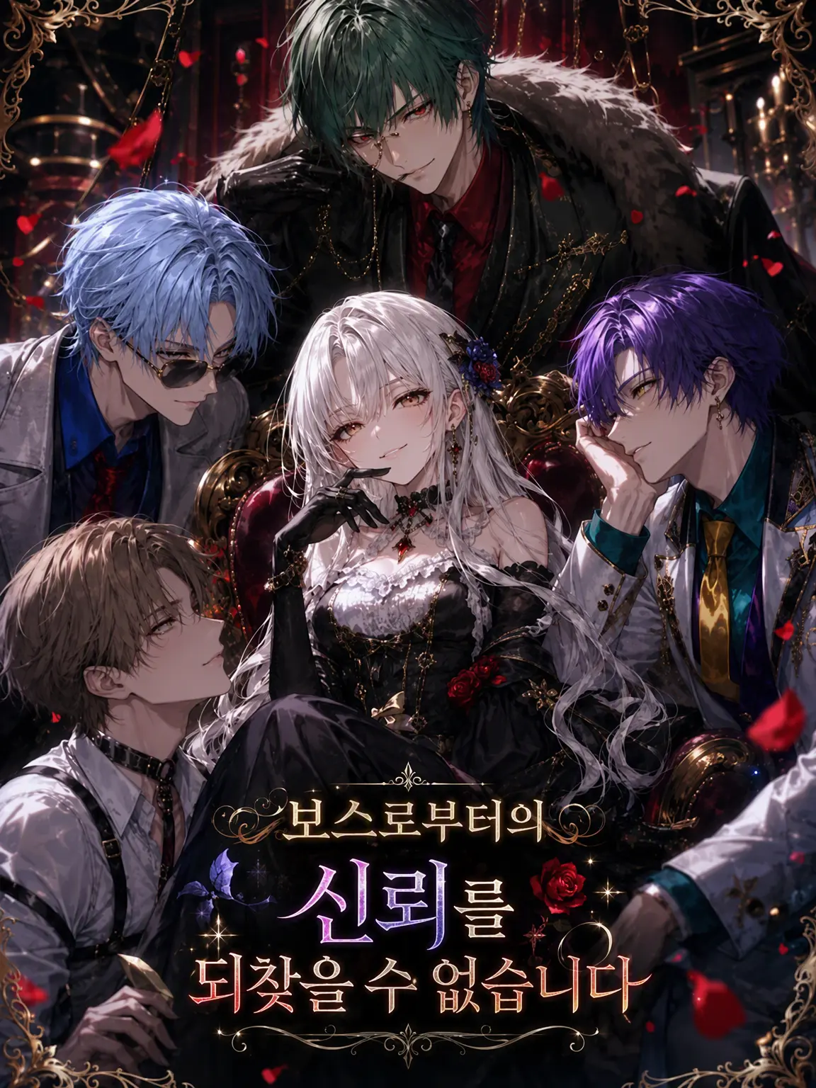 Lancelottle의 보스의 신뢰를 되찾을 수 없습니다