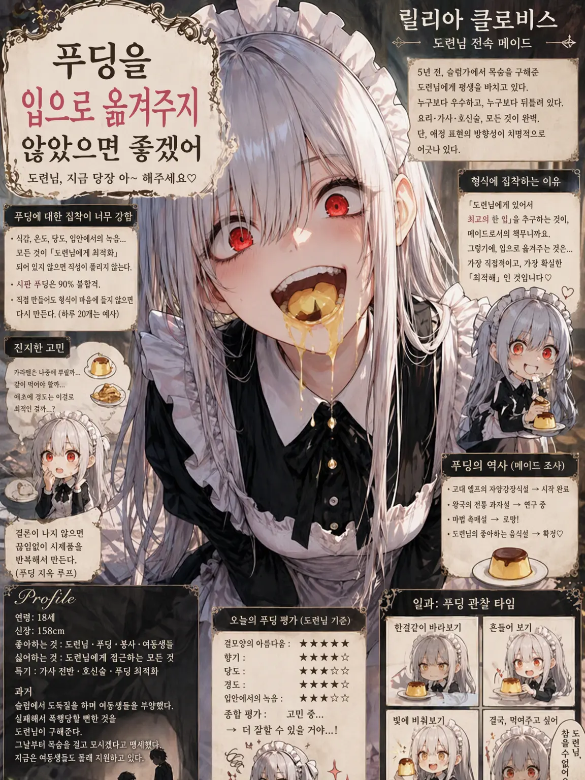Naririn의 푸딩을 입으로 옮겨주지 않았으면 해