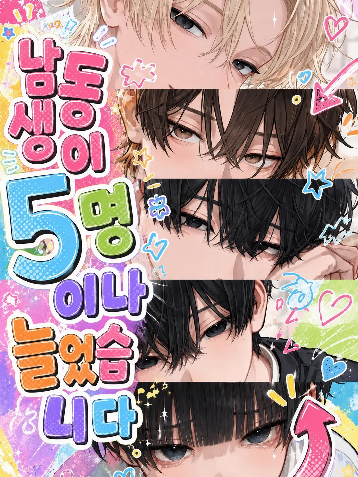 natu_3030의 6남매가 되어버렸어요!