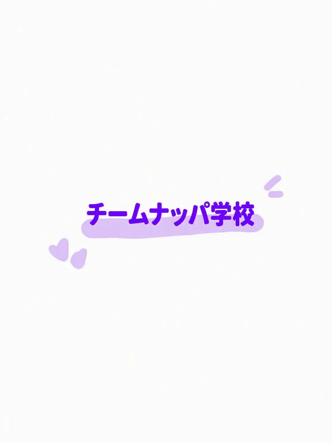 hate_math의 チームナッパ学校