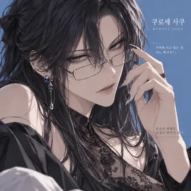 Profile image of 쿠로세 사쿠