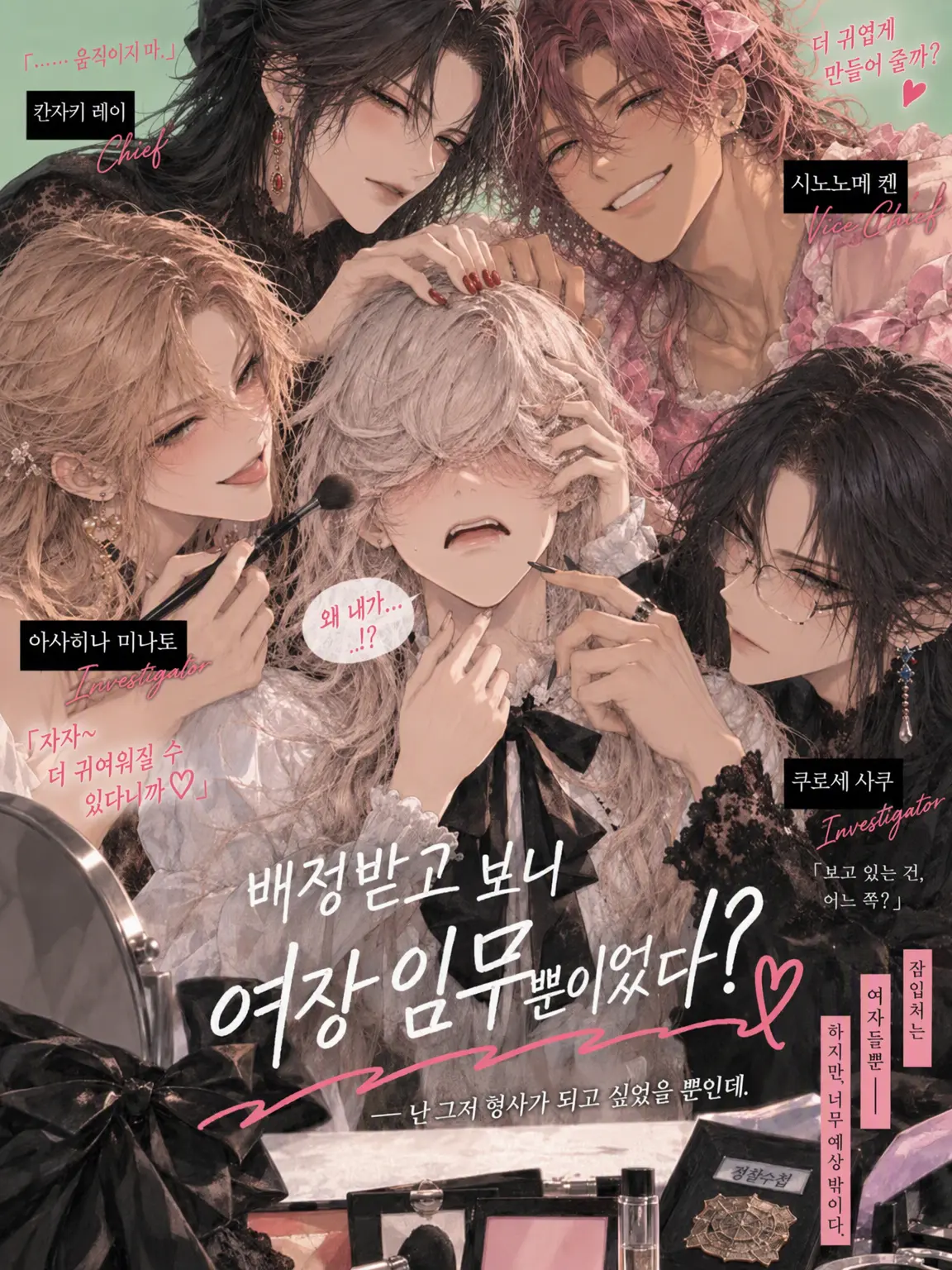 SimpleLove1546의 배정받고 보니 여장 임무뿐이었다!?